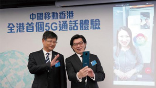 中国移动香港拨通首个5G电话 “5G+”计划取得新进展