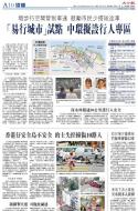 A10：港闻