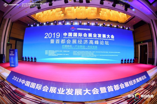 中国国际会展业发展大会暨首都会展经济高峰论坛在京成功举办