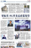 A10：港闻