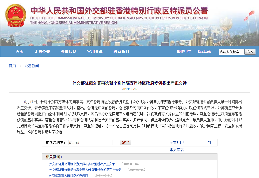 外交部駐港公署再斥西方媒體：干涉香港注定失敗