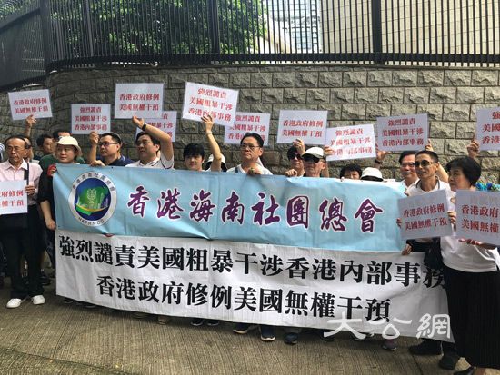 香港海南社團總會集會 譴責美國干涉內政