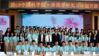 中科院为49名香港大学生提供全方位实习指导