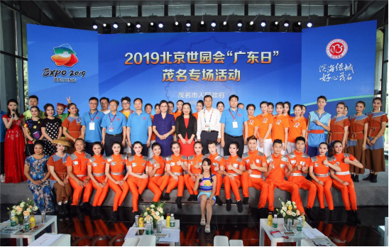 2019北京世园会“广东日”茂名专场活动在京举行