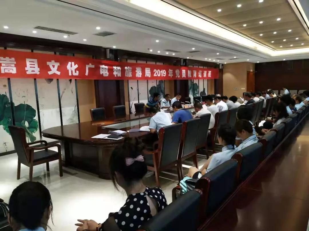 嵩县文广旅局2019年党员干部教育培训班开班