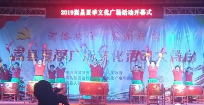 2019年“河洛欢歌●嵩州新韵”夏季广场文化活动开幕