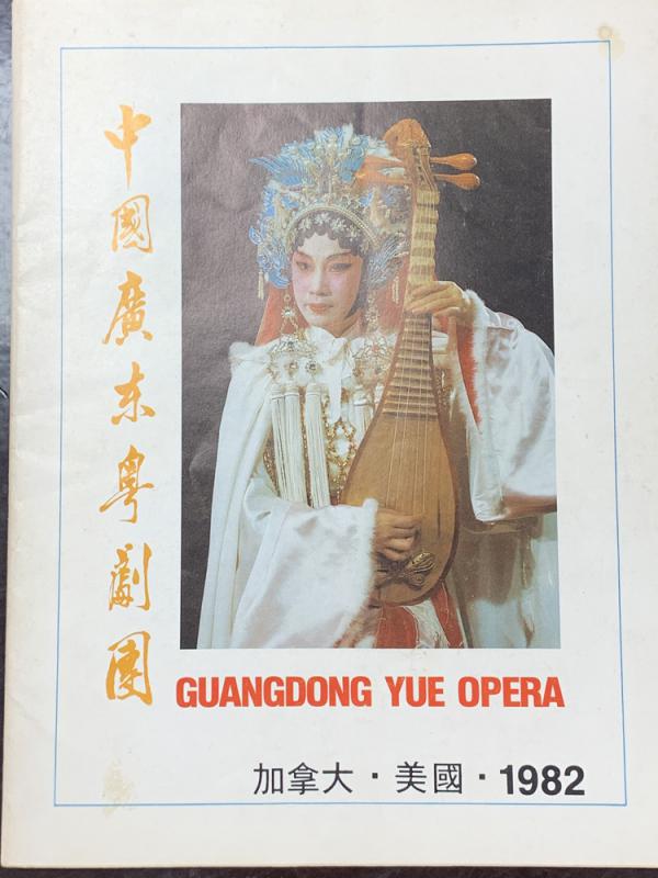 代表祖國外訪傳播粵劇魅力