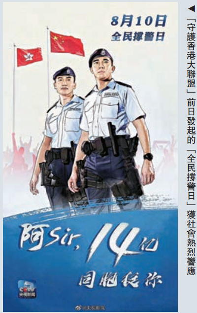 止暴制亂\議員大力支持8·10訂「香港警察日」
