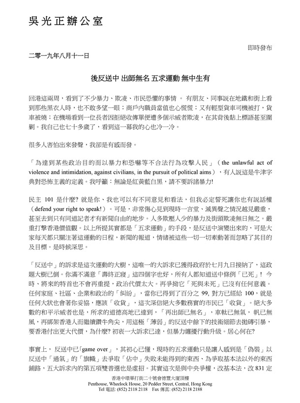 九倉集團原主席吳光正：「反修例」實質是偽裝的非法「佔中」