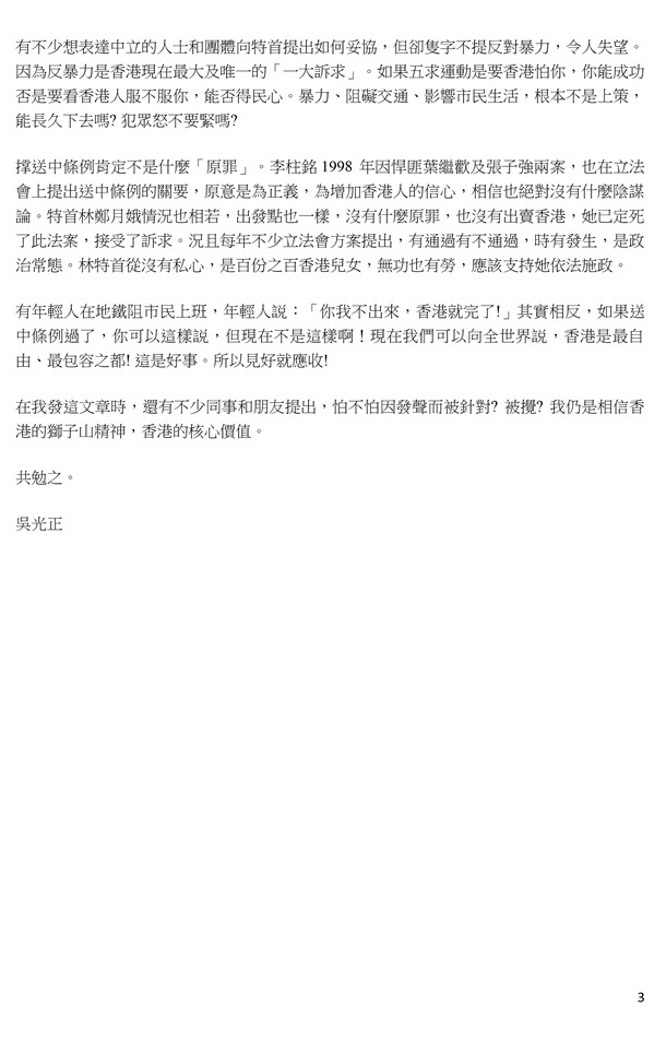 九倉集團原主席吳光正：「反修例」實質是偽裝的非法「佔中」