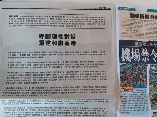 呂志和︰外部勢力正擾亂香港箝制中國發展
