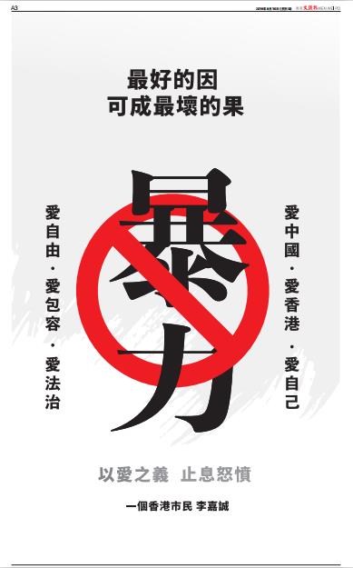 李嘉誠回應香港近期社會現象 「以愛之義、止息怒憤」