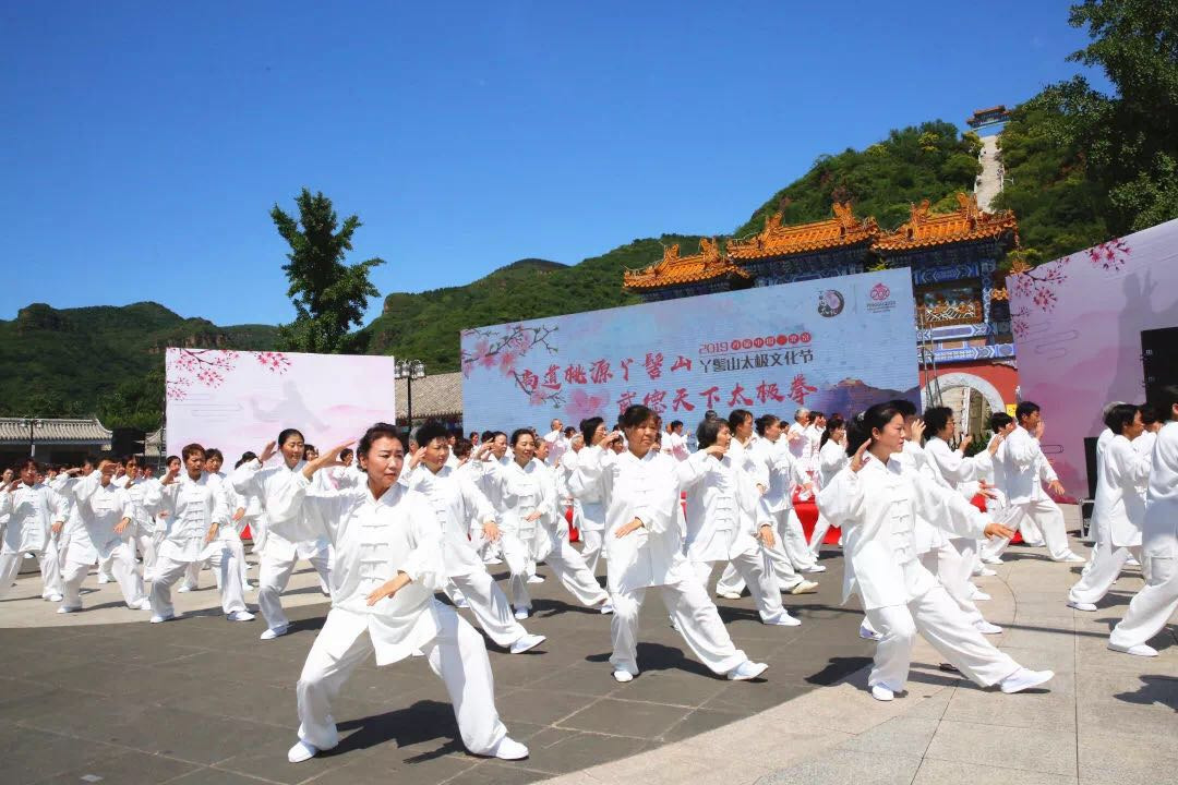 丫髻山太极文化节 武德天下太极拳