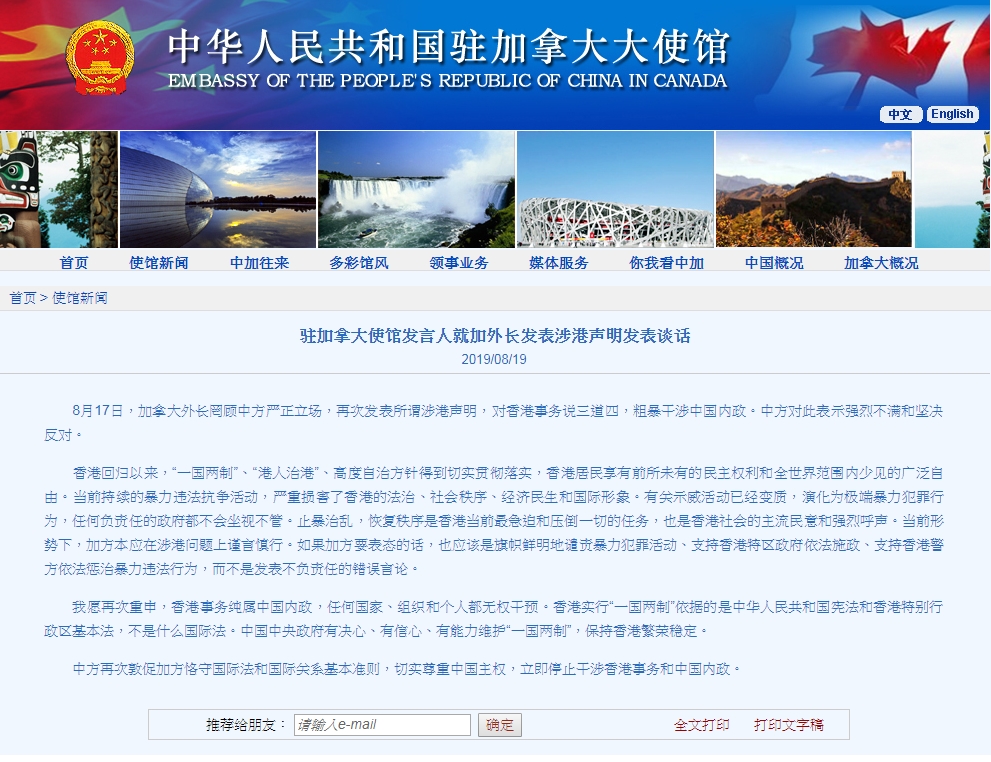 中國駐加使館促加方停止干涉香港事務