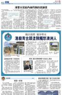 A11：港闻