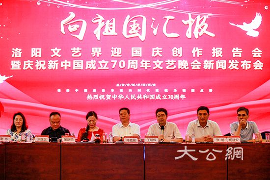 洛陽將辦慶祝新中國成立70周年文藝晚會