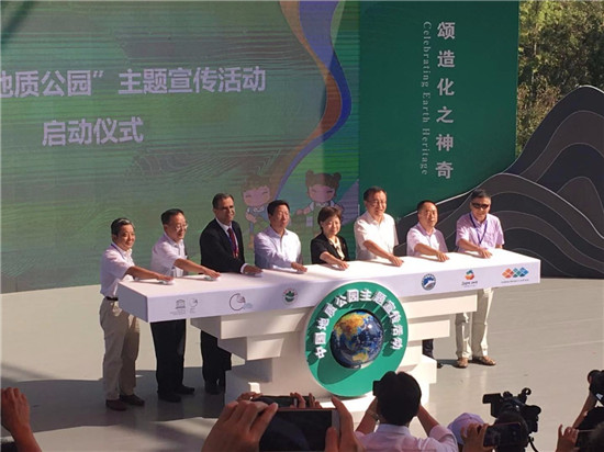 北京世园会举行“中国地质公园”主题宣传活动