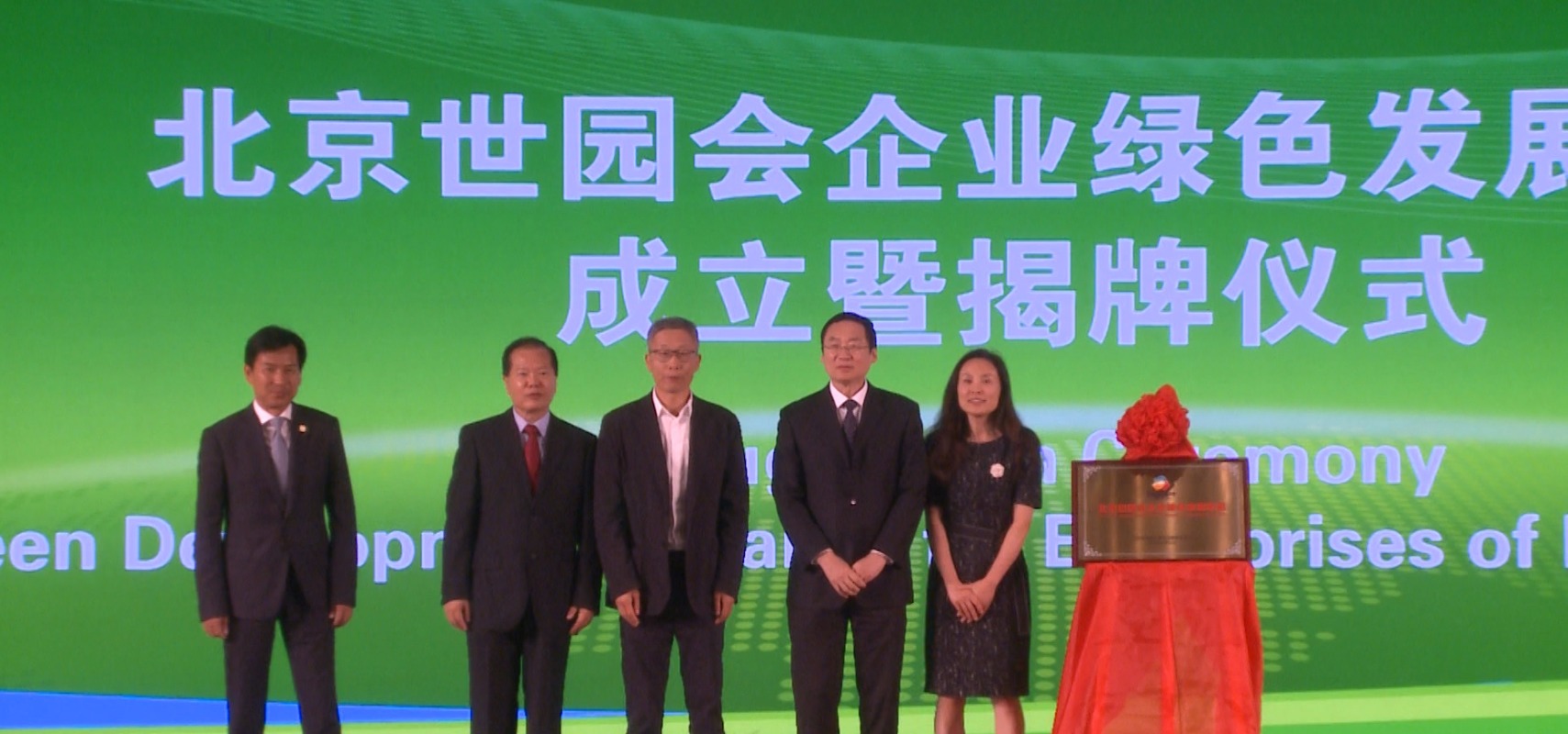 《北京世园会企业绿色发展倡议》在京发布