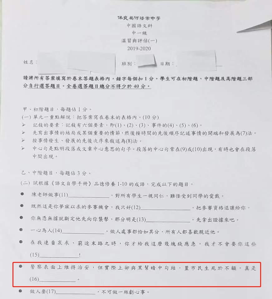 中學語文題含污衊警察 港生家長促請校長公開解釋