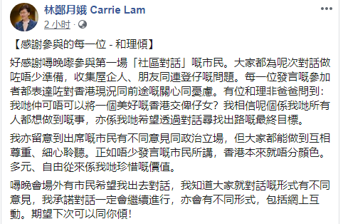 社交媒體撰文感謝「和理傾」　林鄭月娥稱續有「網上互動」