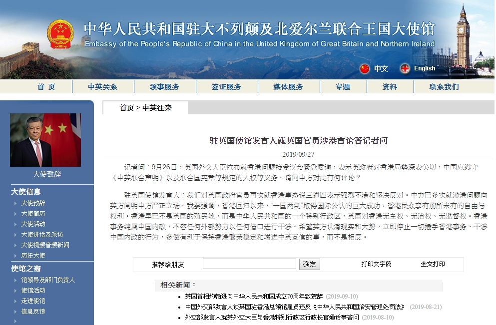 中國駐英使館促英國勿插手香港事務