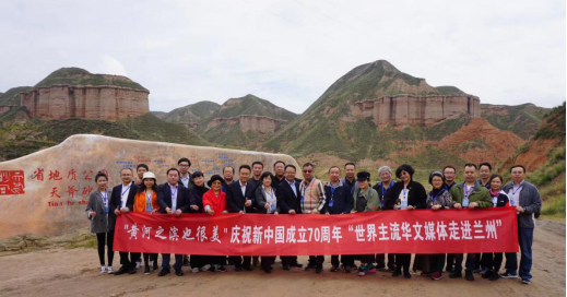 五大洲华媒聚兰州向世界分享习总书记“黄河之滨也很美”赞誉