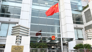 香港中联办举行升国旗仪式庆祝中华人民共和国成立70周年