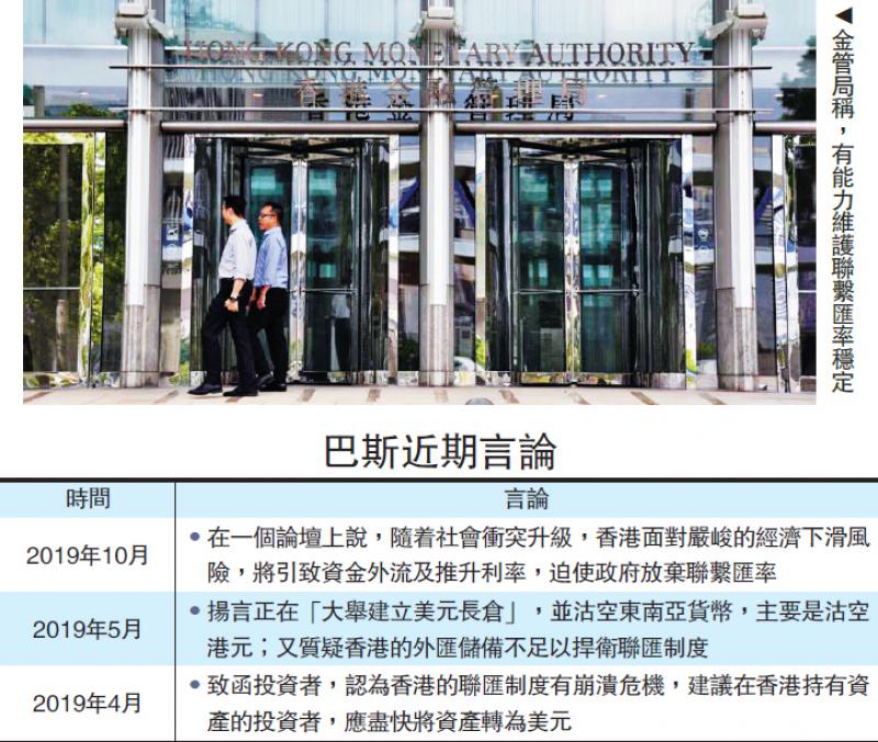 大鱷巴斯:資金外流或迫港元脫鈎