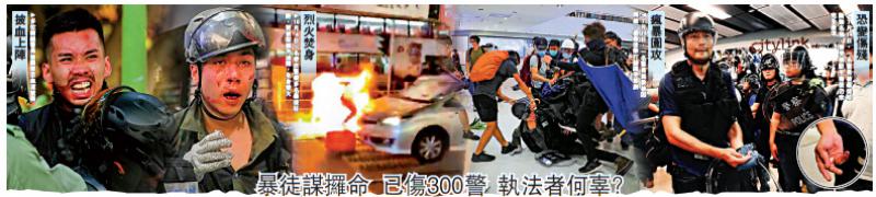 暴徒亂港斷指爆頭焚身 警以血肉護港