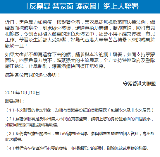 守護香港大聯盟發起網上聯署 籲市民齊來「反黑暴 禁蒙面 護家園」