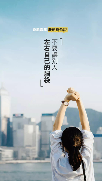 人民銳評｜與香港年輕人談談理想和未來