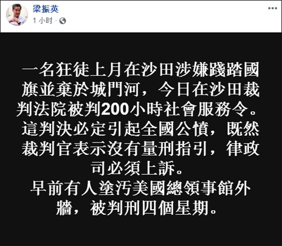 香港侮辱國旗案被告僅判社服令 梁振英：必須上訴