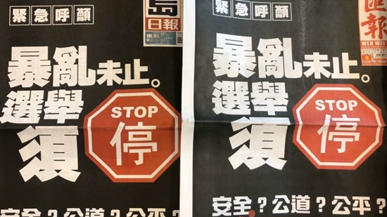 港市民登廣告 籲叫停區議會選舉
