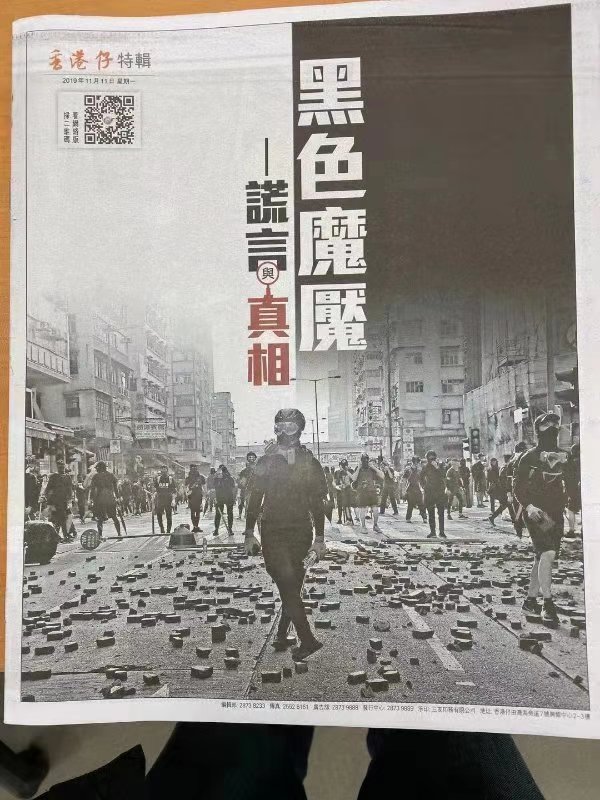香港《文匯報》發《黑色魔魘》專輯 揭暴亂謊言與真相