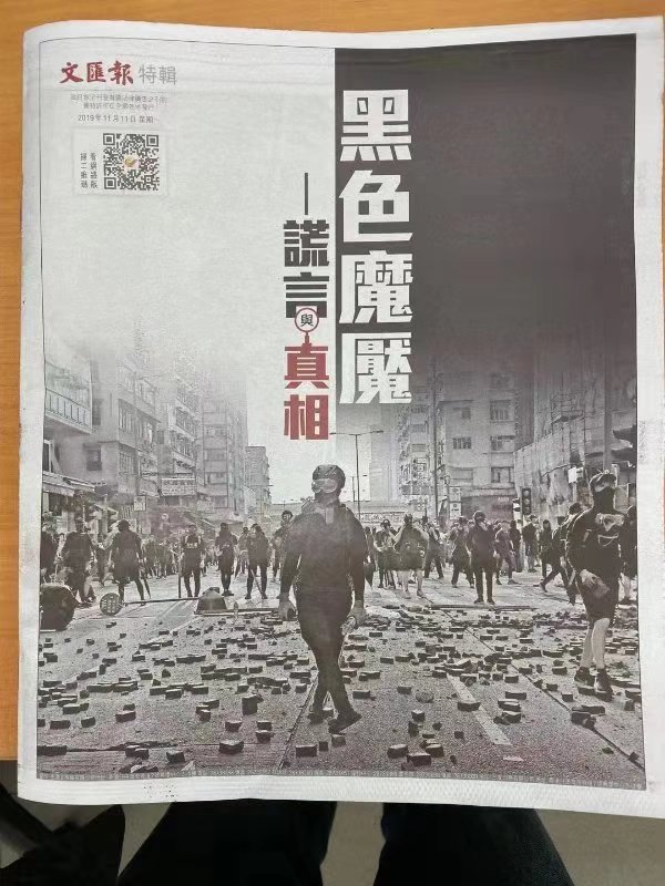 香港《文匯報》發《黑色魔魘》專輯 揭暴亂謊言與真相