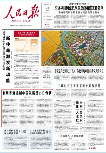 人民日報評論員：利用香港遏制中國發展是白日做夢