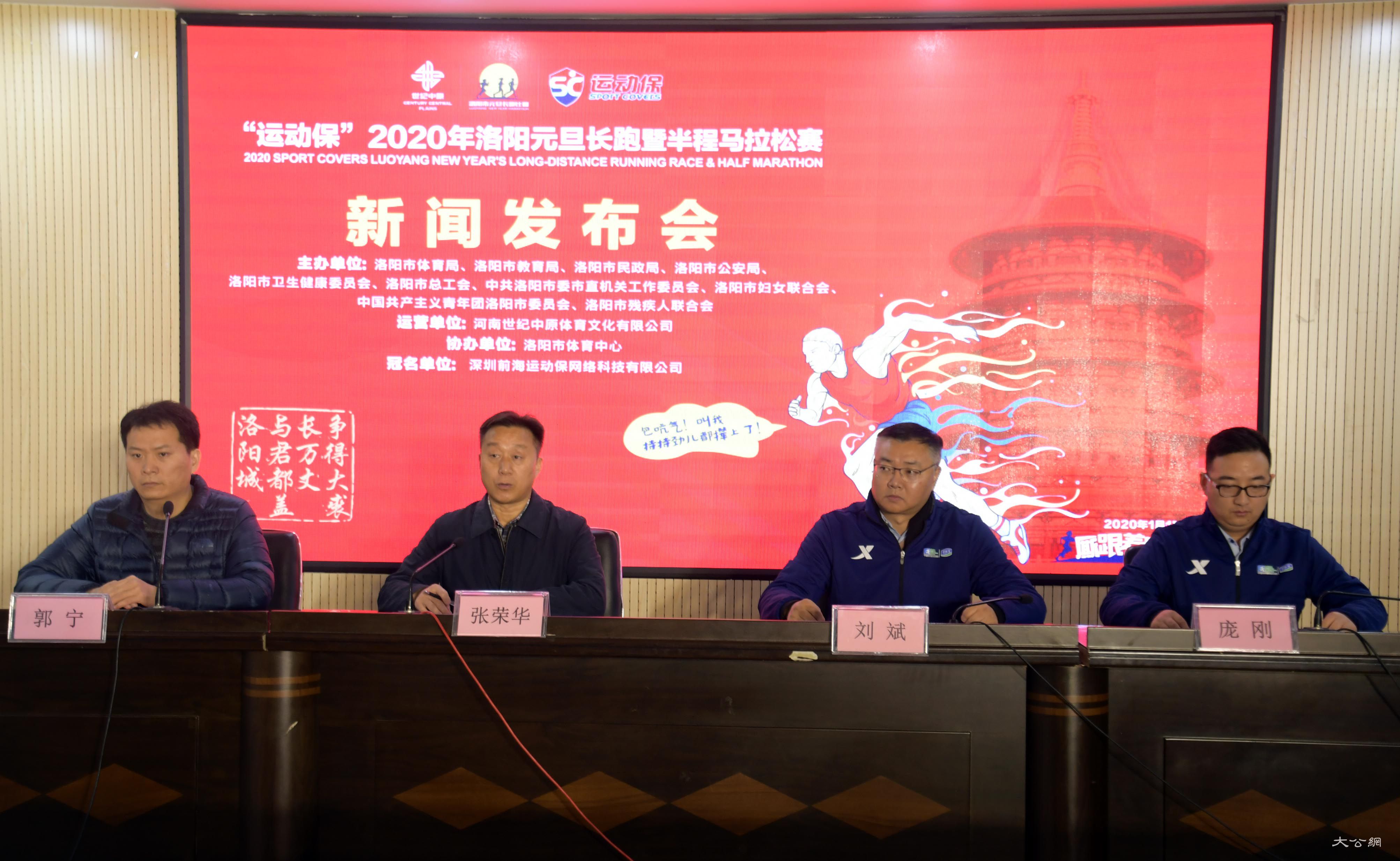 2020年洛陽元旦長跑暨半程馬拉松賽打造獨特亮點