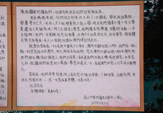 澳門回歸20周年 | 澳門小學生給習主席的一封信，是這麼寫的