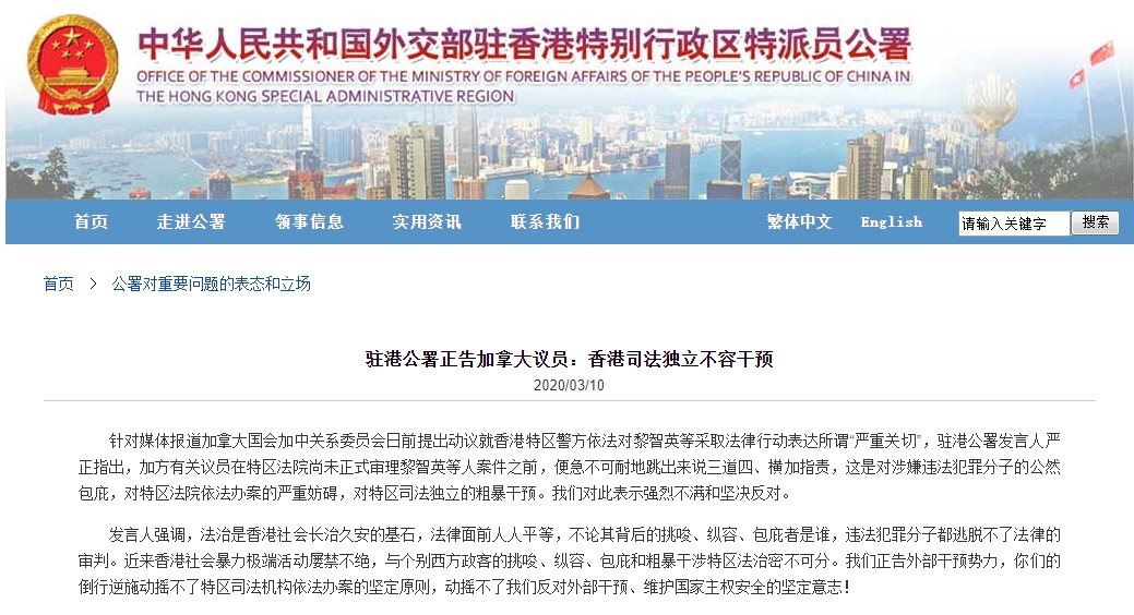 駐港公署正告加拿大議員：香港司法獨立不容干預
