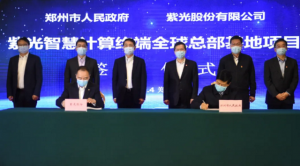 郑州市政府与紫光集团等六家企业集中签约
