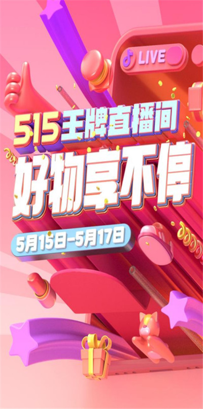 主持人王芳现身515王牌直播间,带货实绩登上活动商家综合榜首位