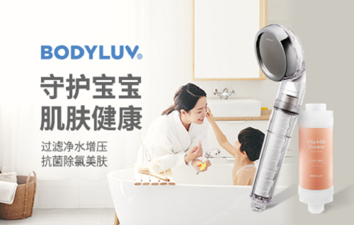 提高生活品质的家居必备品-BODYLUV净水抗菌花洒