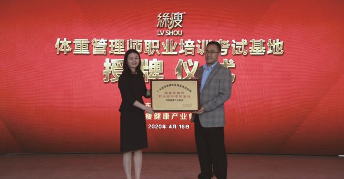 体重管理人才缺口大 “体重管理师”职业培训考试基地落户绿瘦
