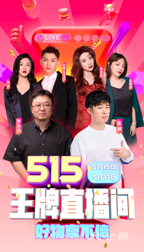 515王牌直播间高潮不断，呗呗兔直播带货在线开吃播