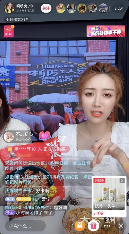 515王牌直播间高潮不断，呗呗兔直播带货在线开吃播