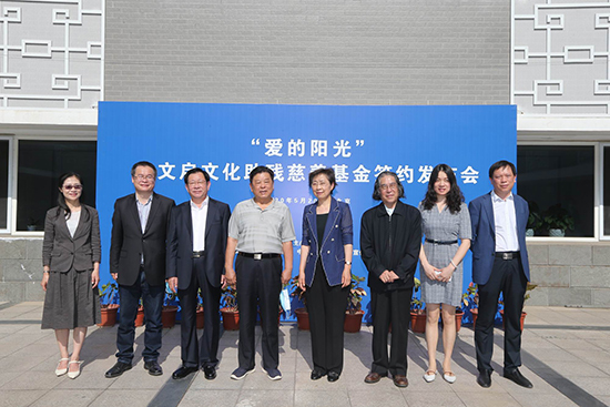 “爱的阳光”孙文启文化助残慈善基金在京成立