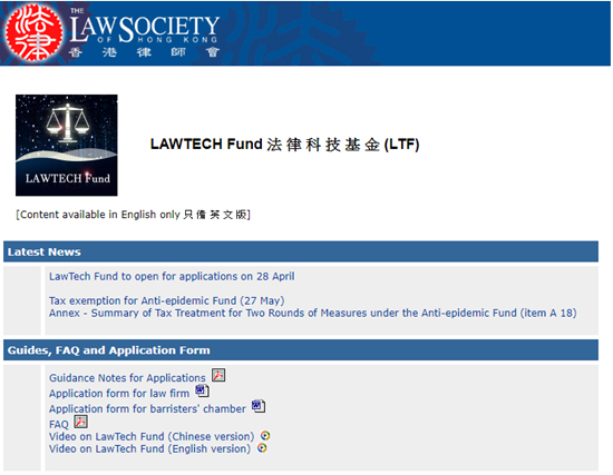 「法律科技基金」延長申請期至7月26日
