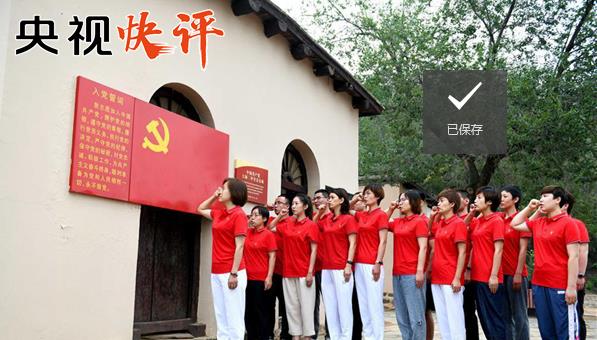 央視快評：把黨建設得更加堅強有力——熱烈慶祝中國共產黨成立99周年