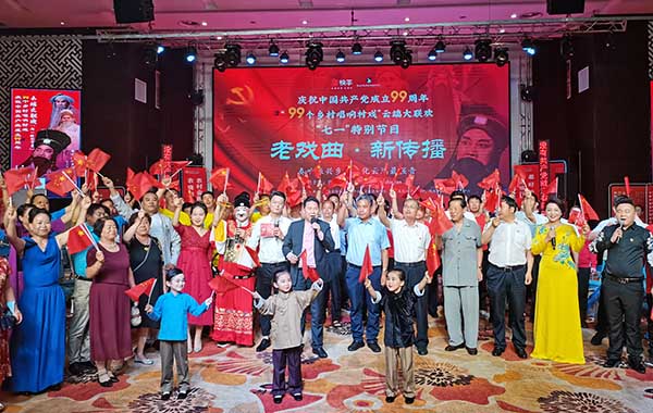 河南：戏曲名家乡村戏迷“云端”联欢庆祝建党99周年