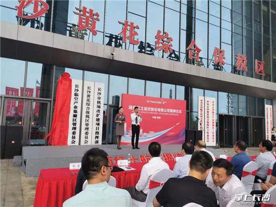 湖南首家本土航空挂牌 构建“四小时航空经济圈”